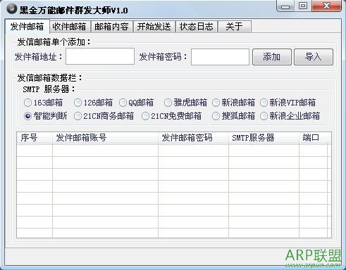 黑金万能邮件群发大师