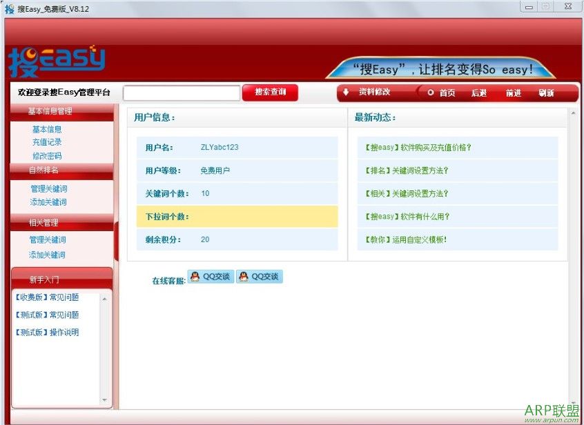 搜Easy 百度快速排名软件