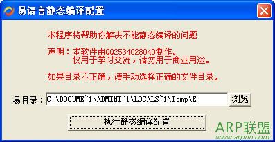 易语言静态编译配置工具