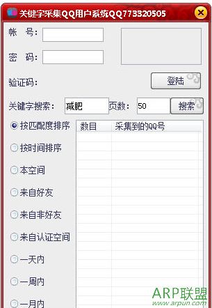 十二路关键字精准采集QQ用户系统