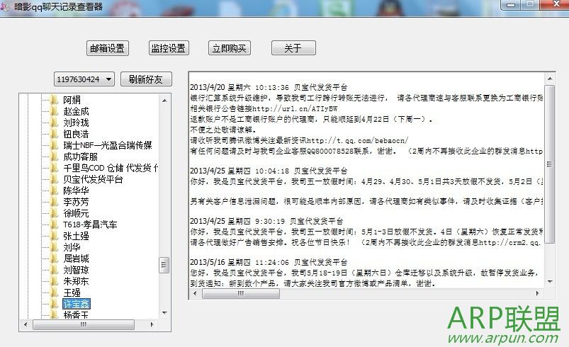暗影QQ聊天记录查看器