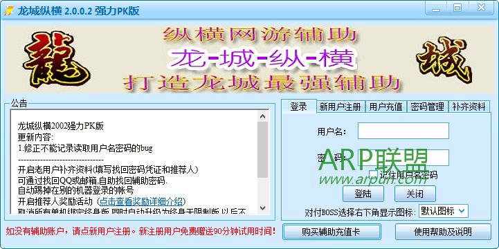 龙城纵横辅助强力PK版