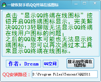 一键恢复手机QQ终端在线图标