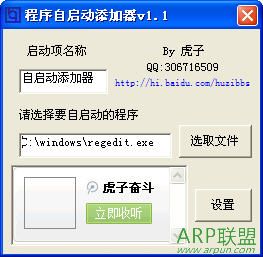 程序自启动添加器