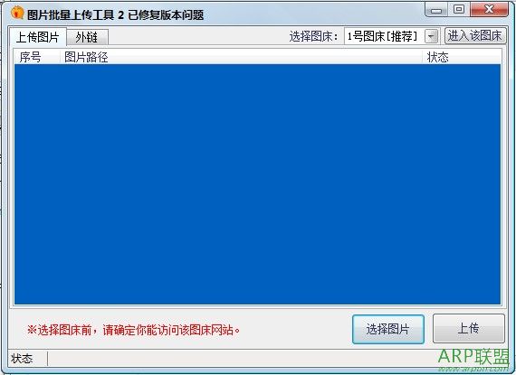 图片批量上传工具