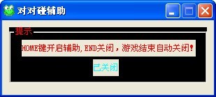 qq对对碰辅助