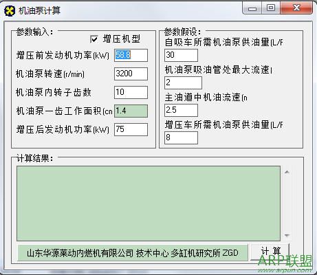 机油泵计算