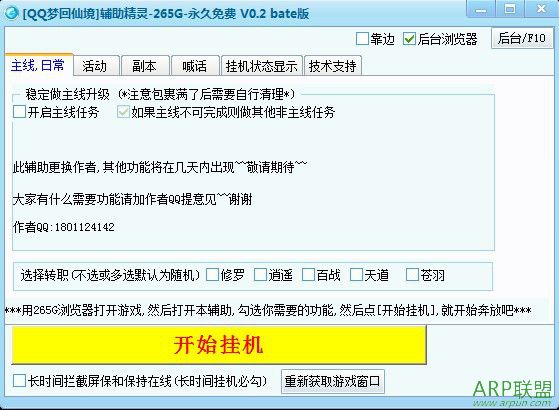 265GQQ梦回仙境辅助