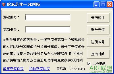 DK欧冠足球辅助工具