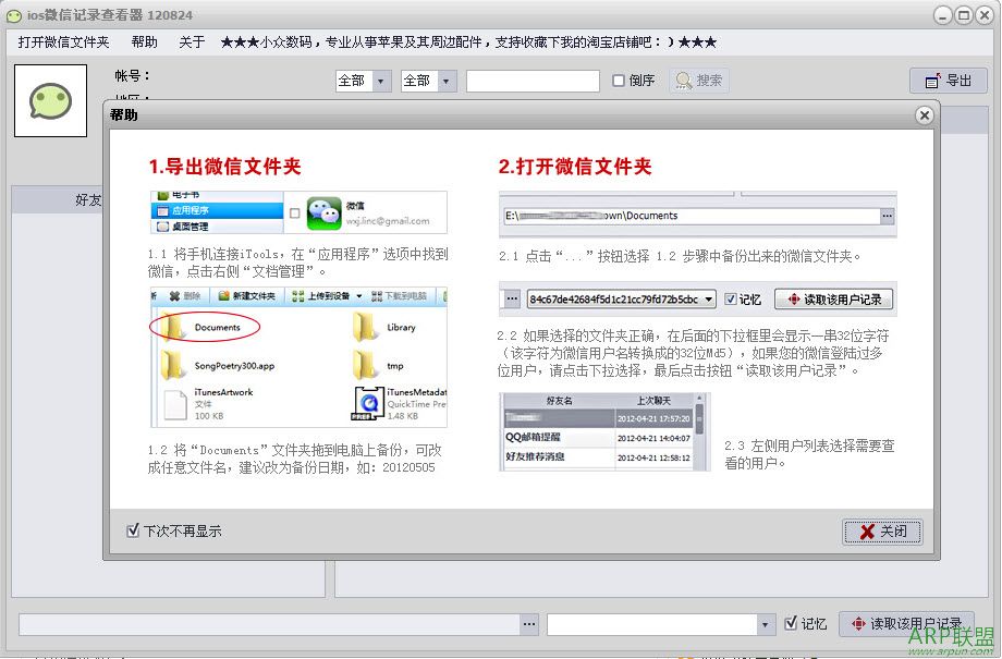ios微信记录查看器电脑版
