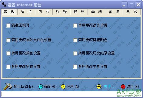 设置internet属性工具