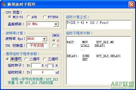 单片机通用延时子程序