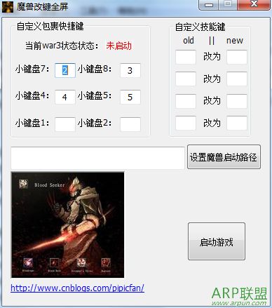wartool魔兽全屏改键