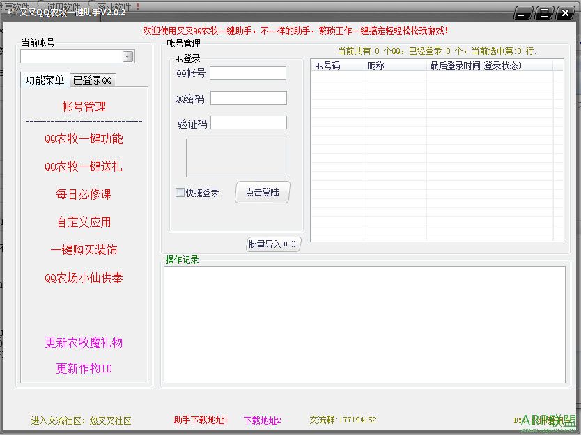 叉叉QQ农牧一键助手