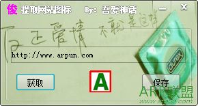 提取网站图标工具