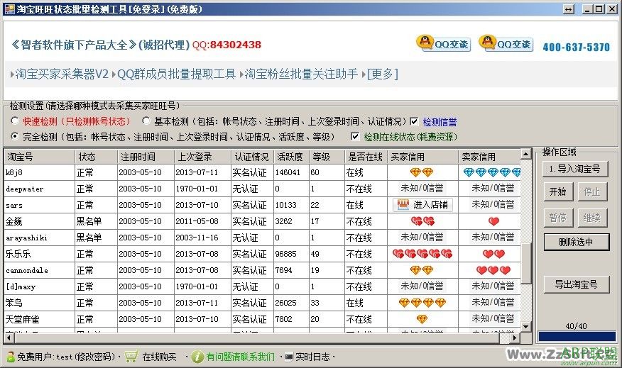 淘宝旺旺状态批量检测工具