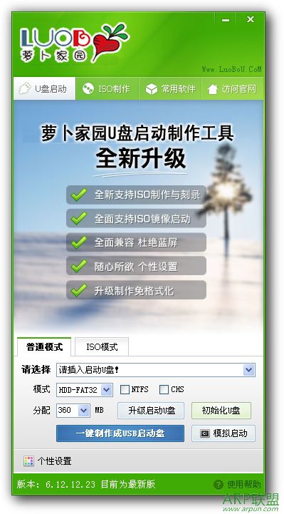 萝卜家园U盘启动盘制作工具
