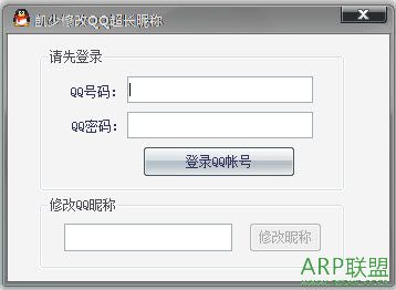 凯少修改QQ超长昵称工具