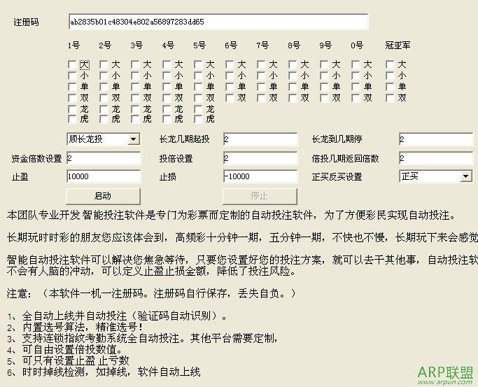 北京赛车PK10自动投注软件定位版