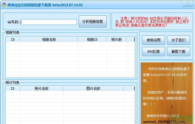 唯美QQ空间相册批量下载器