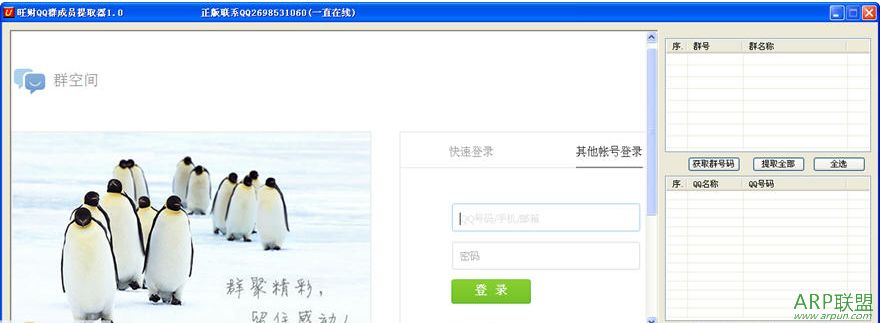 旺财QQ群成员提取器