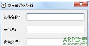 ADSL宽带密码获取工具