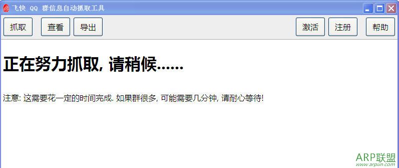 飞快QQ群信息自动抓取工具