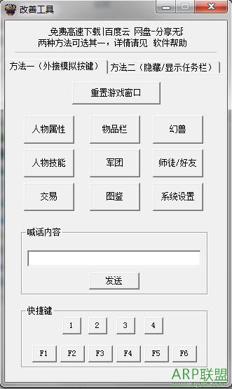魔域改善工具