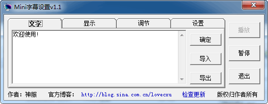 迷你字幕滚动器