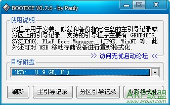 BOOTICE引导扇区维护工具