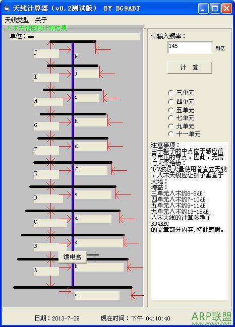 天线计算器