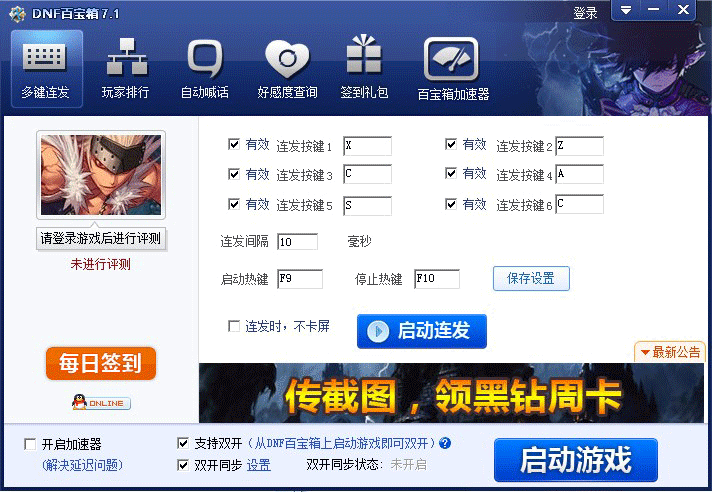 dnf百宝箱
