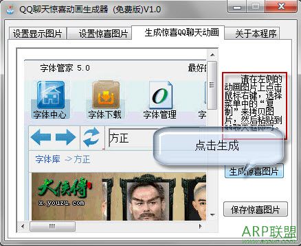 QQ聊天双击有惊喜动画图片制作器