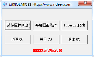东哥网络系统广告修改器