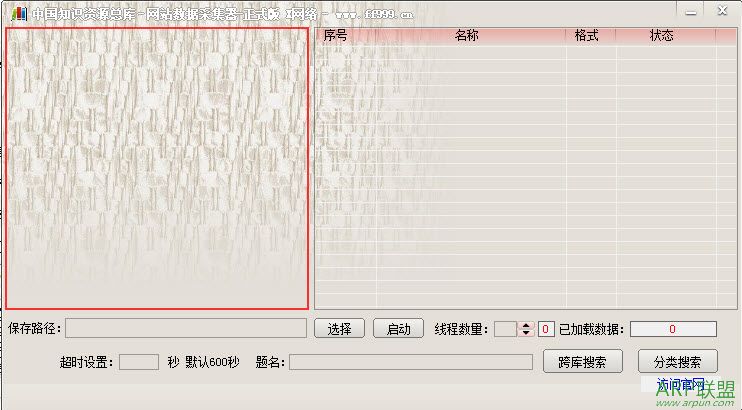 知网资源下载器