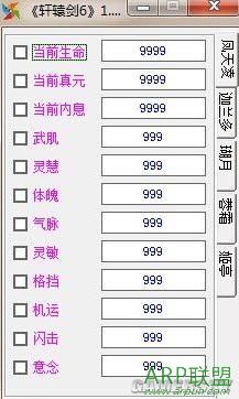 轩辕剑6内存修改器第五版