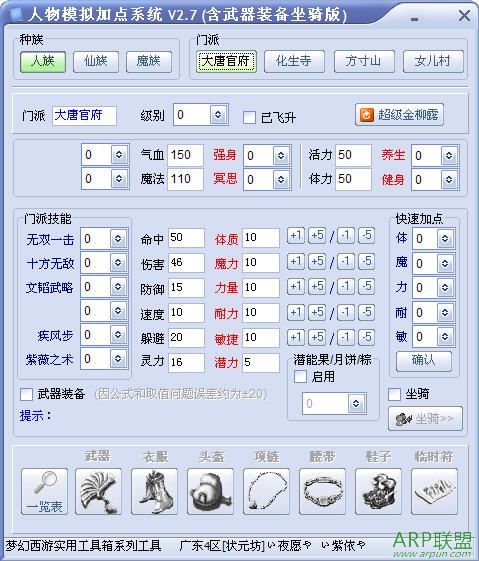 梦幻西游人物模拟加点