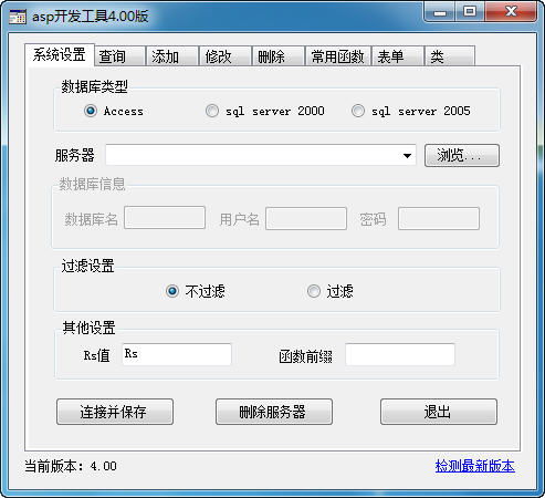 asp开发工具