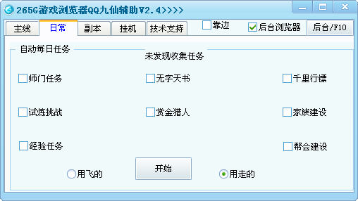 265GQQ九仙辅助