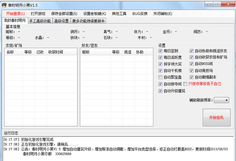 秦时明月小黑免费辅助