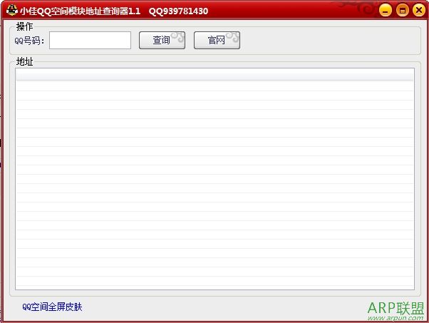 小佳QQ空间模块地址查询器