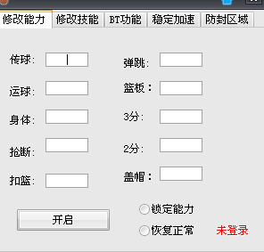 街头篮球小助手辅助