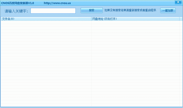 CNOS百度网盘搜索器