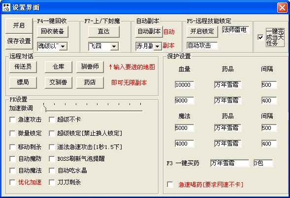 烈焰烈焰辅助无限副本版