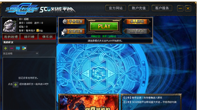 SCG对战平台