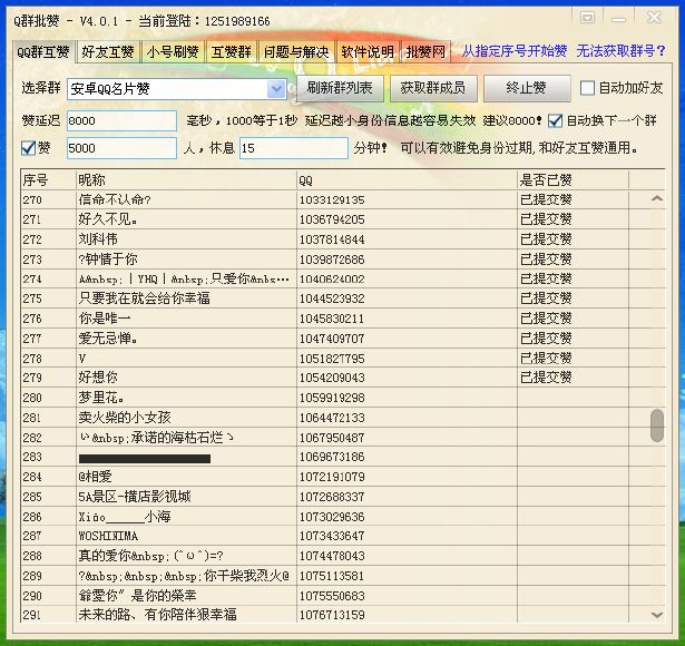 QQ群刷赞软件