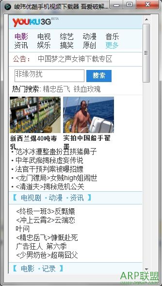 峻玮优酷手机视频下载器