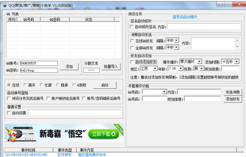 AbcQQ群发营销推广全能王