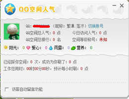 QQ空间无限刷留言助手