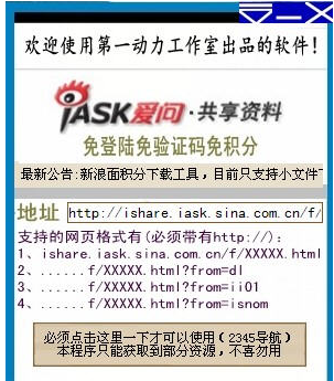 动力软件新浪爱问资源免积分下载小精灵